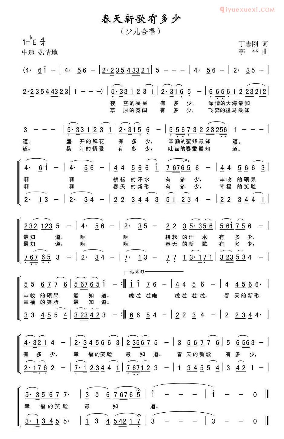 儿童歌曲简谱[春天新歌有多少]丁志刚词 李平曲、合唱