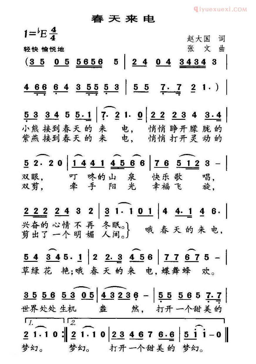 儿童歌曲简谱[春天来电]赵大国词 张文曲