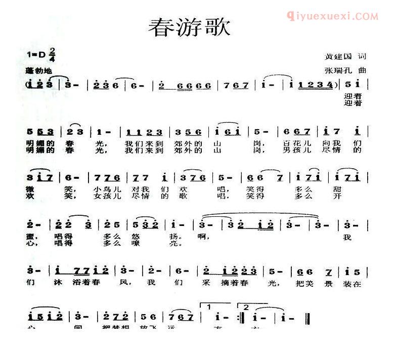 儿童歌曲简谱[春游歌]