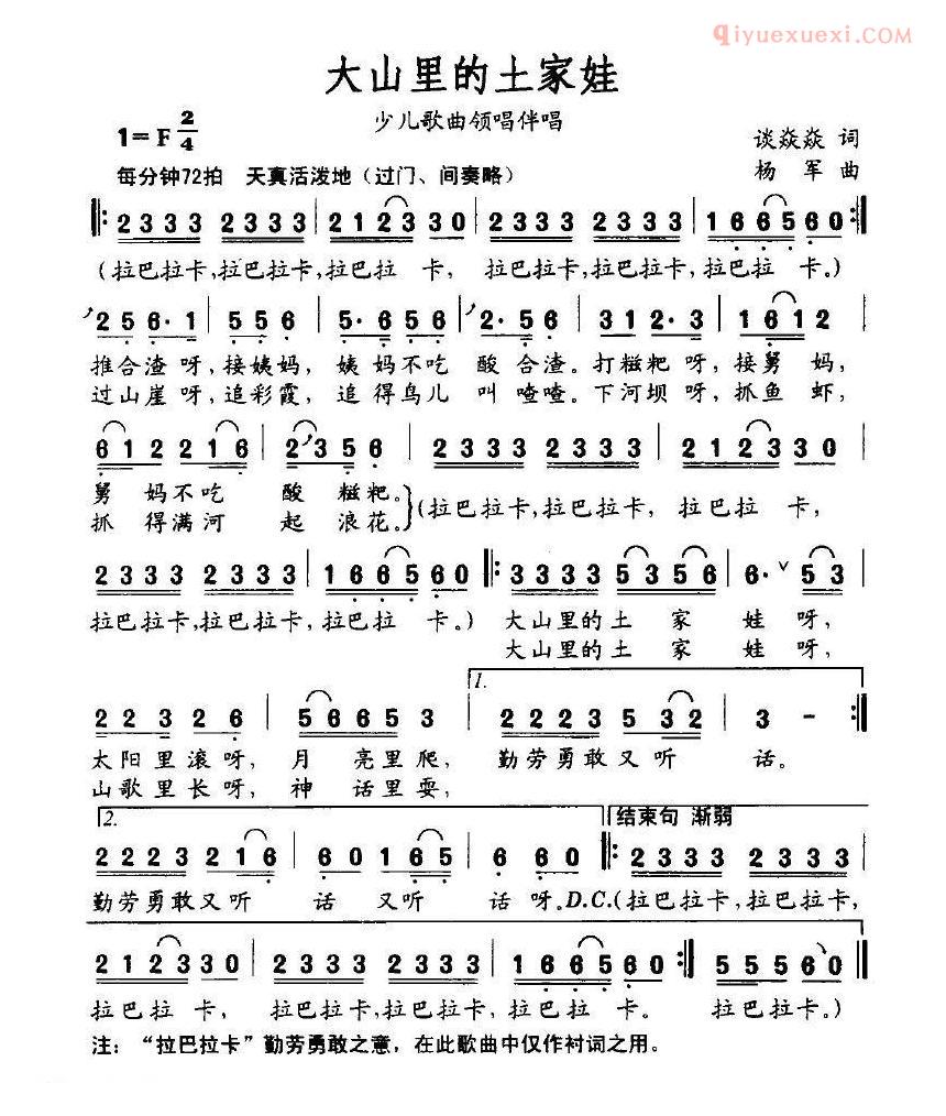 儿童歌曲简谱[大山里的土家娃]