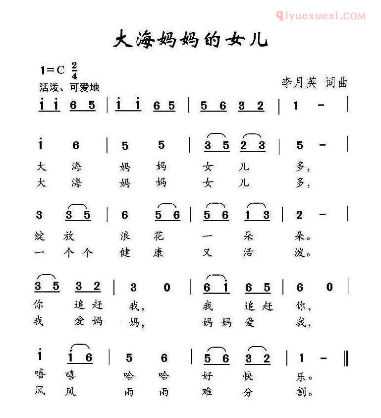 儿童歌曲简谱[大海妈妈的女儿]