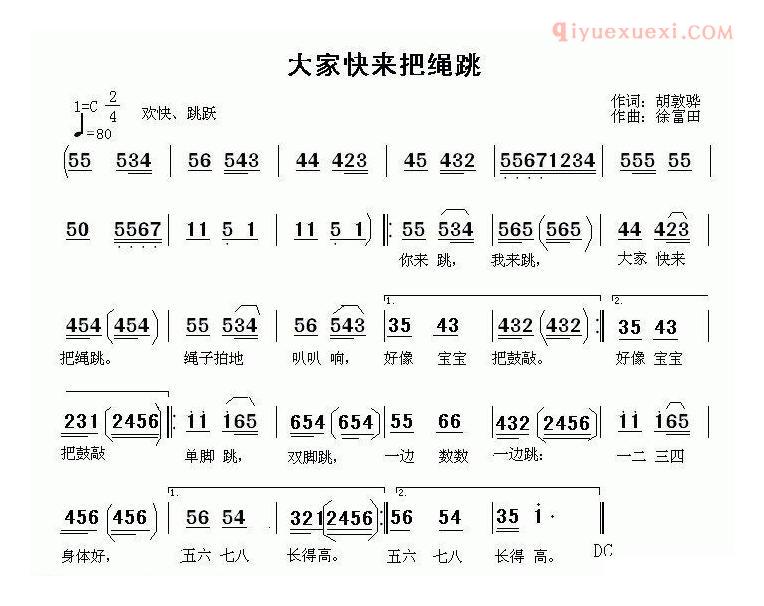 儿童歌曲简谱[大家快来把绳跳]