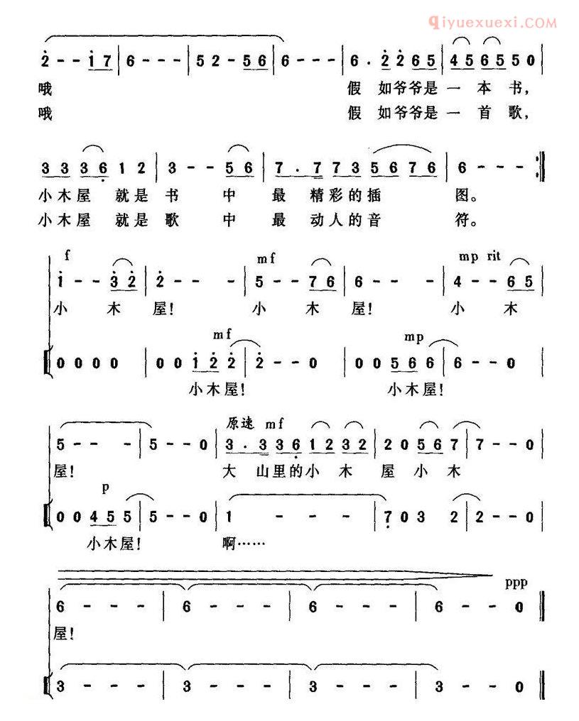 儿童歌曲简谱[大山里的小木屋]