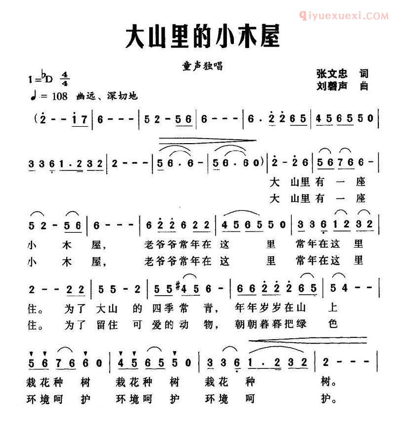 儿童歌曲简谱[大山里的小木屋]