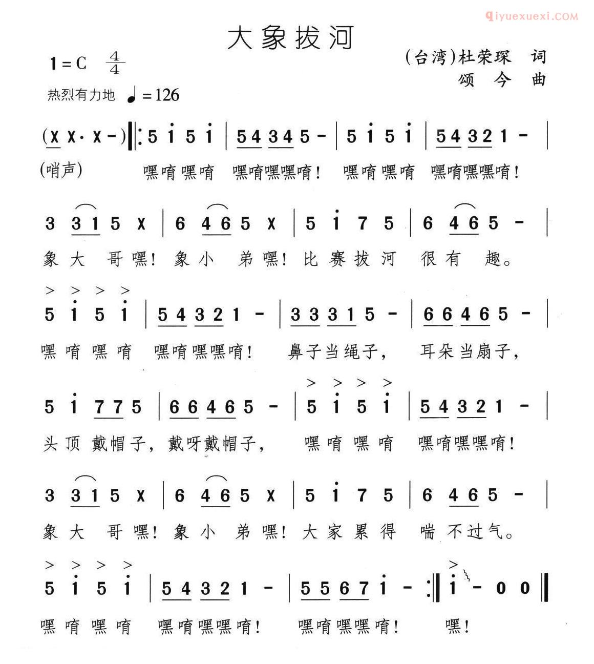 儿童歌曲简谱[大象拔河]