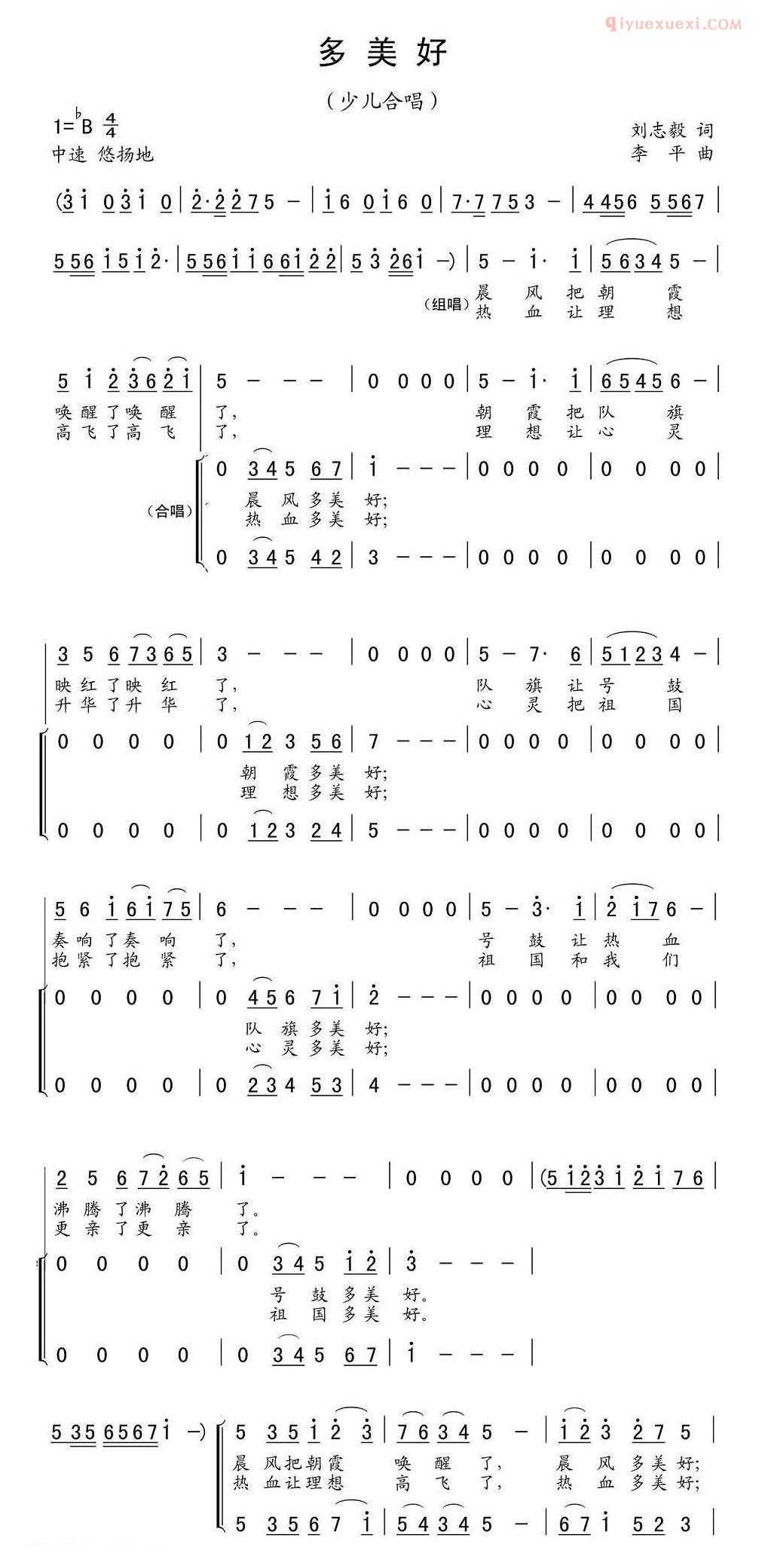 儿童歌曲简谱[多美好]刘志毅词 李平曲、合唱