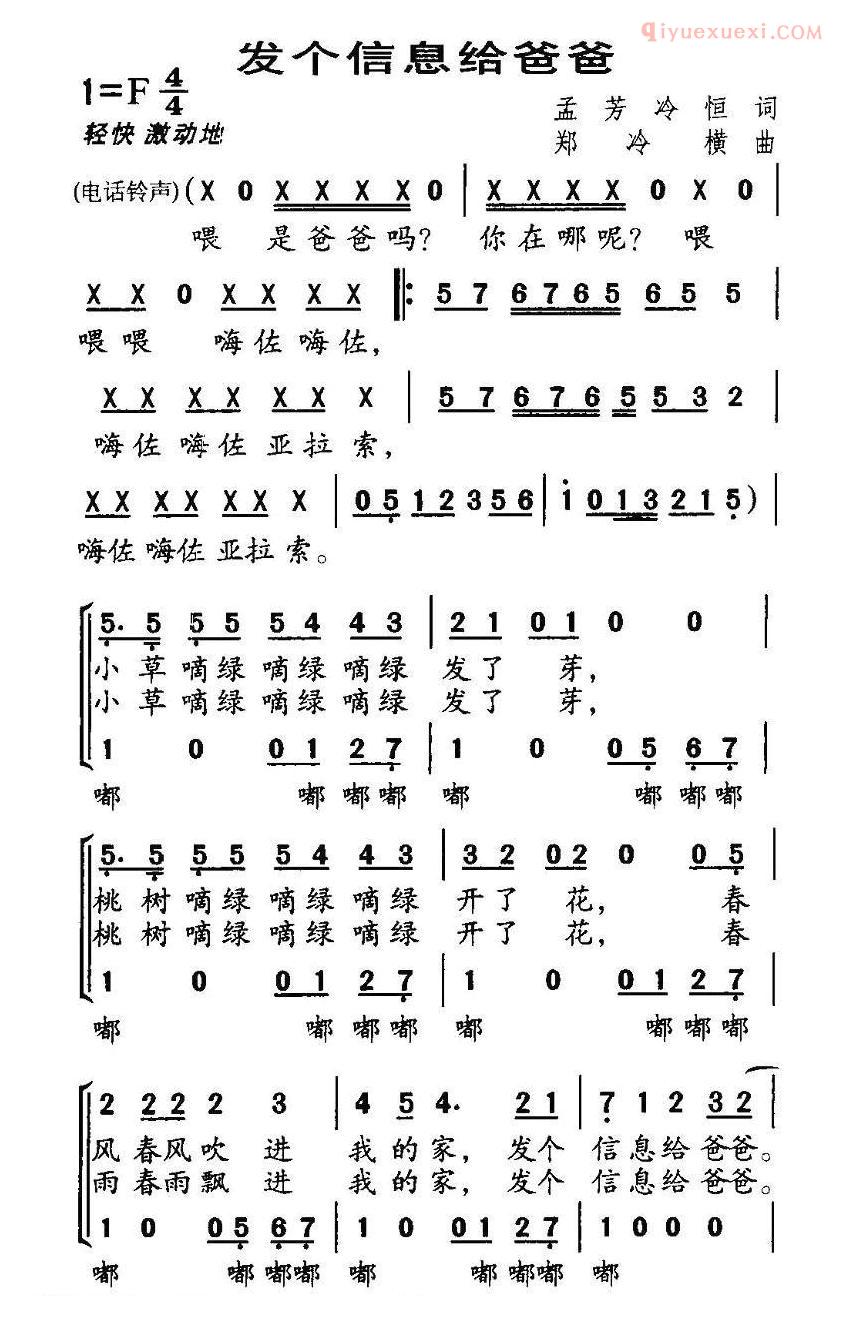 儿童歌曲简谱[发个信息给爸爸]合唱