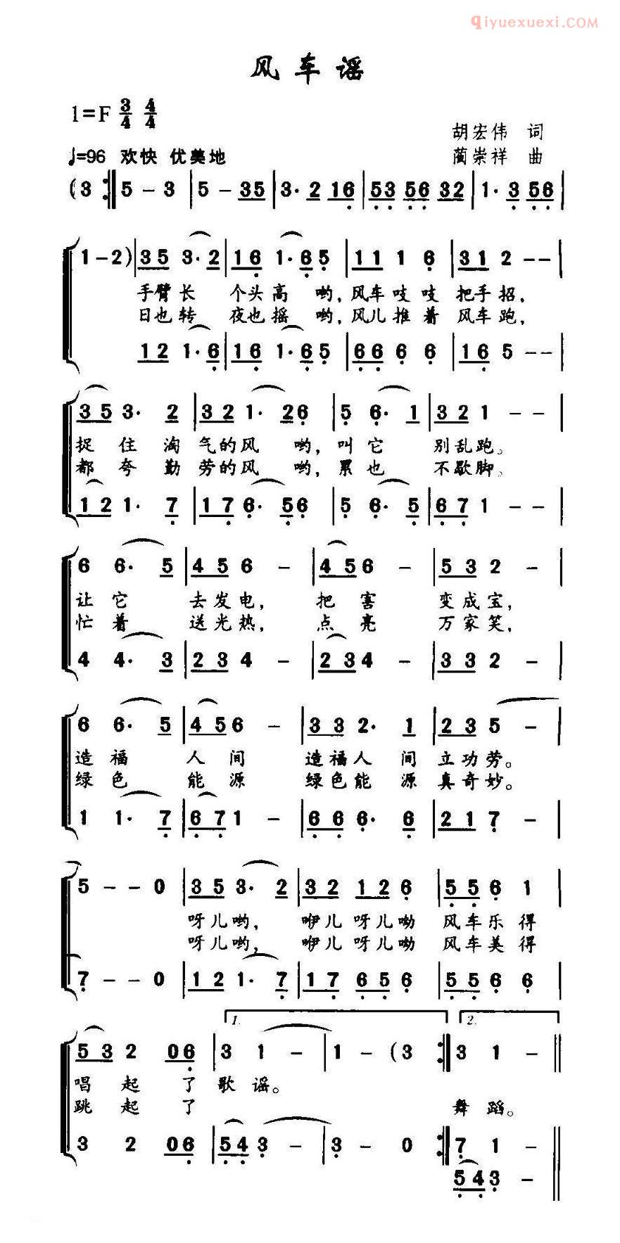 儿童歌曲简谱[风车谣]合唱