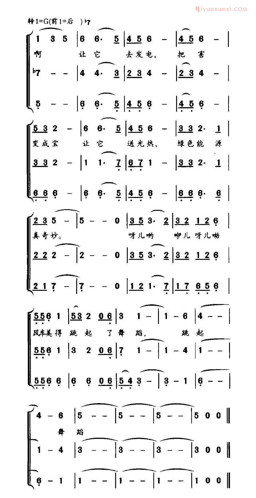 儿童歌曲简谱[风车谣]合唱