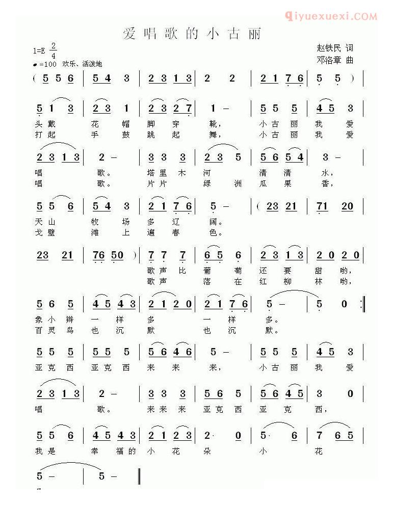 儿童歌曲简谱[爱唱歌的小古丽]