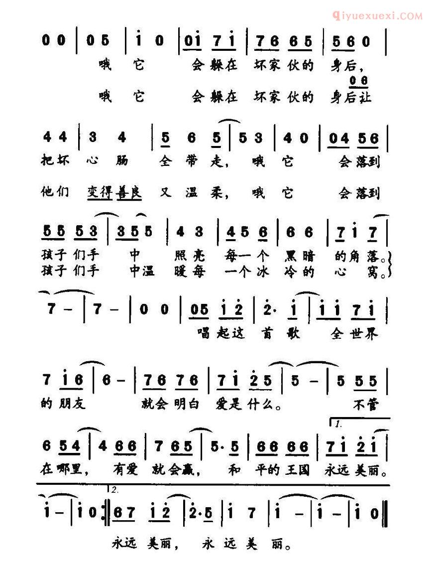 儿童歌曲简谱[爱的歌]