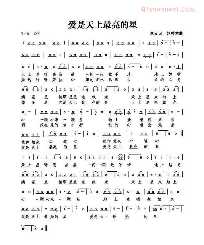 儿童歌曲简谱[爱是天上最亮的星]