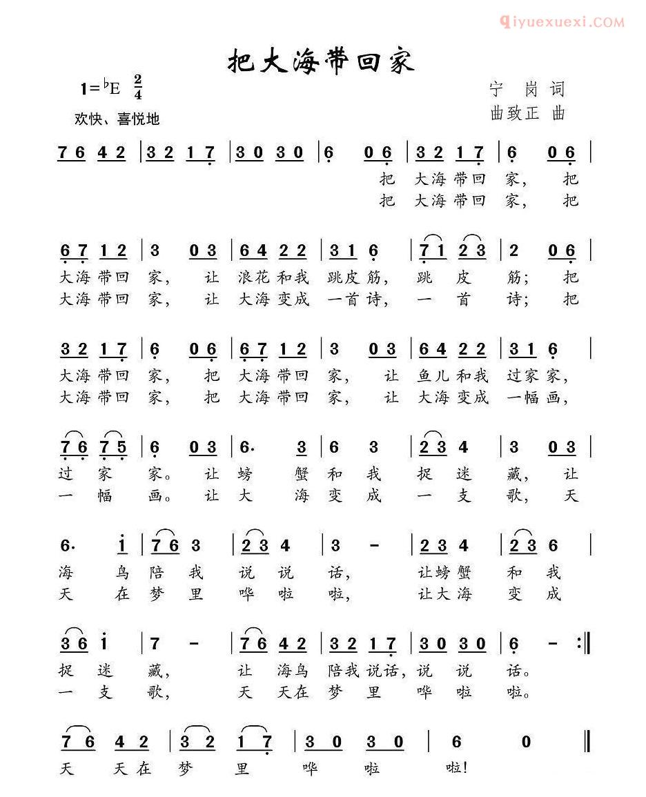 儿童歌曲简谱[把大海带回家]宁岗词 曲致正曲