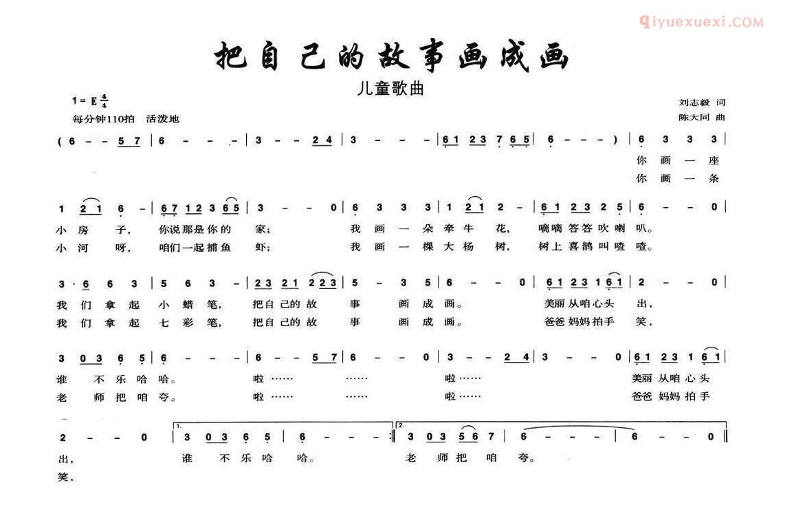 儿童歌曲简谱[把自己的故事画成画]刘志毅词 陈大同曲