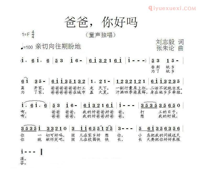 儿童歌曲简谱[爸爸，你好吗]刘志毅词 张朱论曲