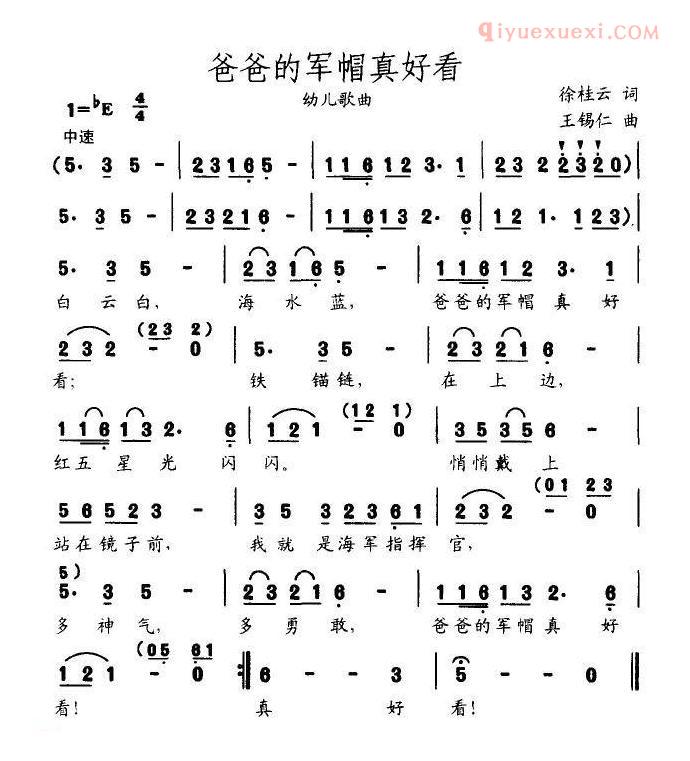 儿童歌曲简谱[爸爸的军帽真好看]