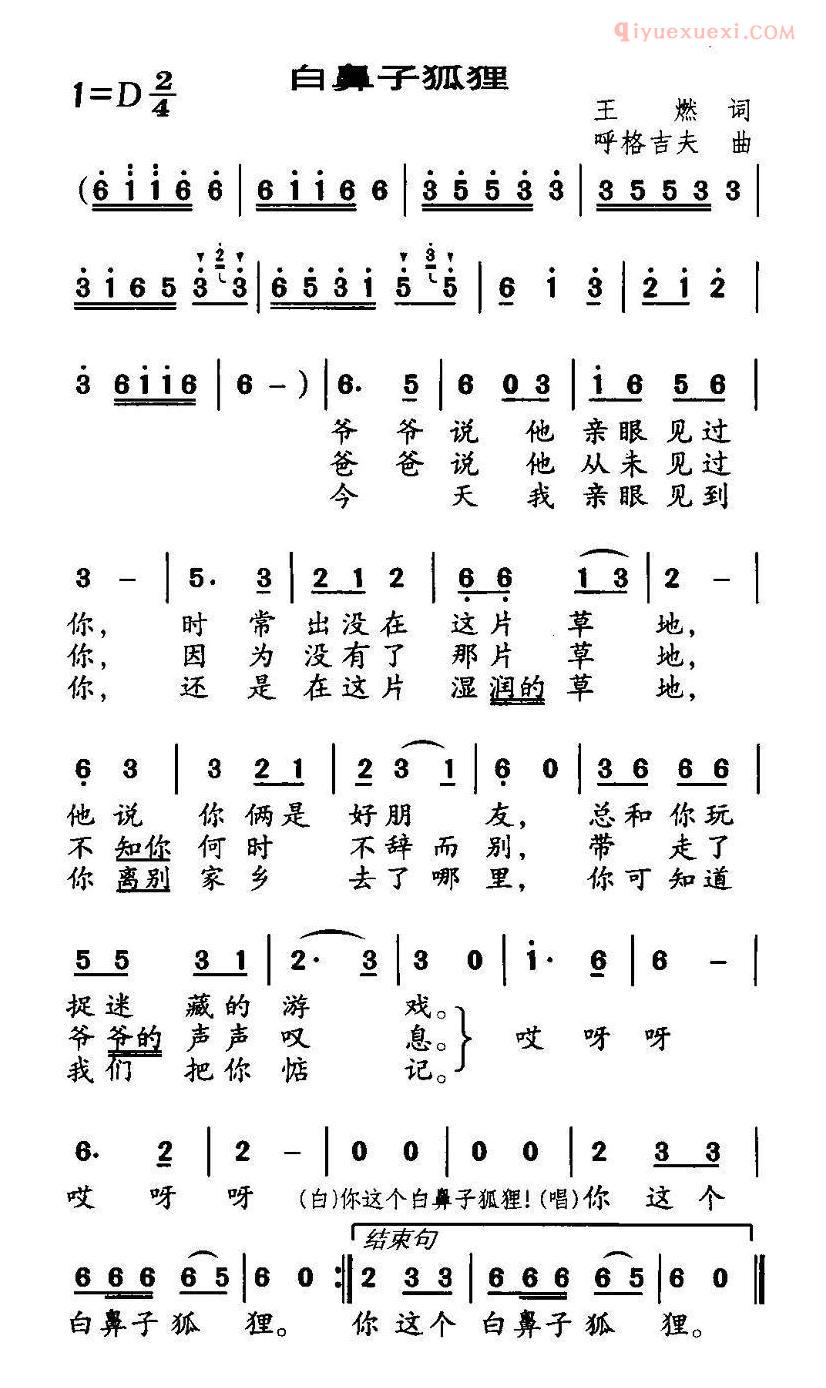 儿童歌曲简谱[白鼻子狐狸]