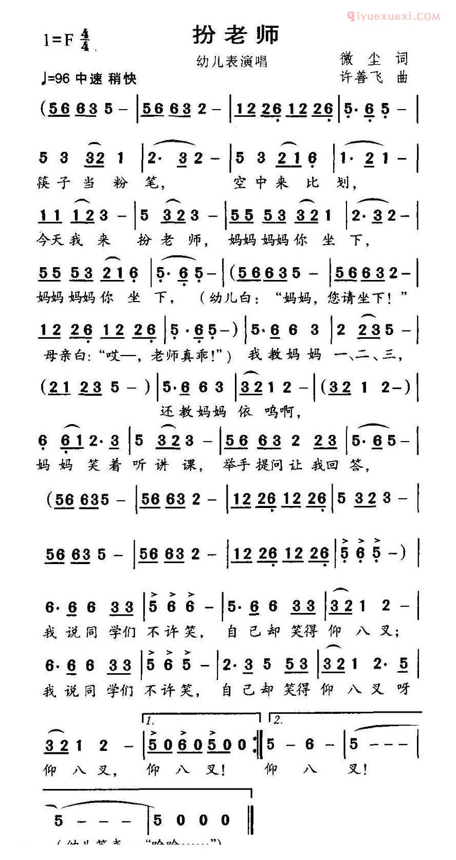 儿童歌曲简谱[扮老师]