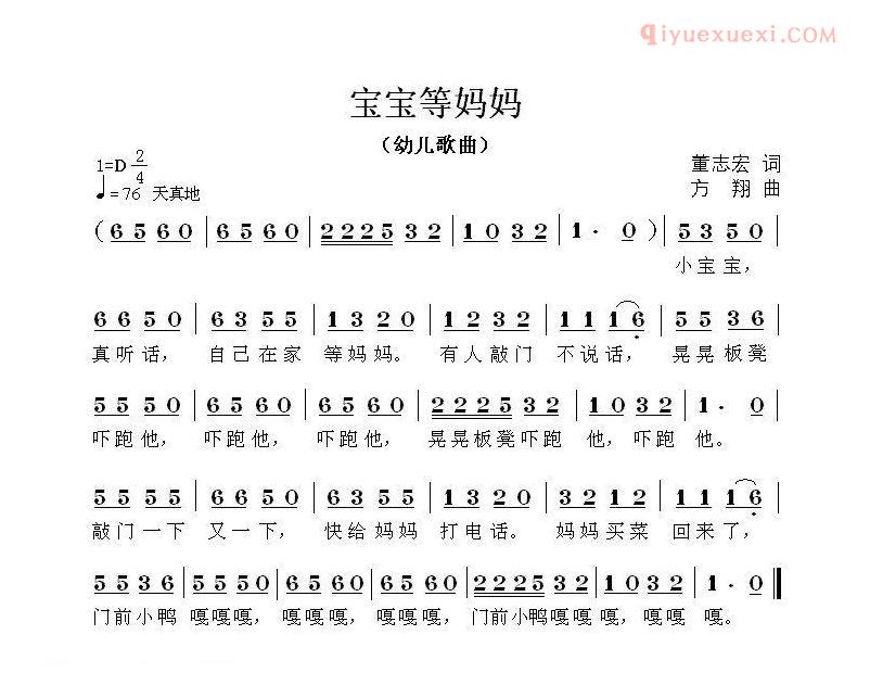 儿童歌曲简谱[宝宝等妈妈]董志宏词 方翔曲