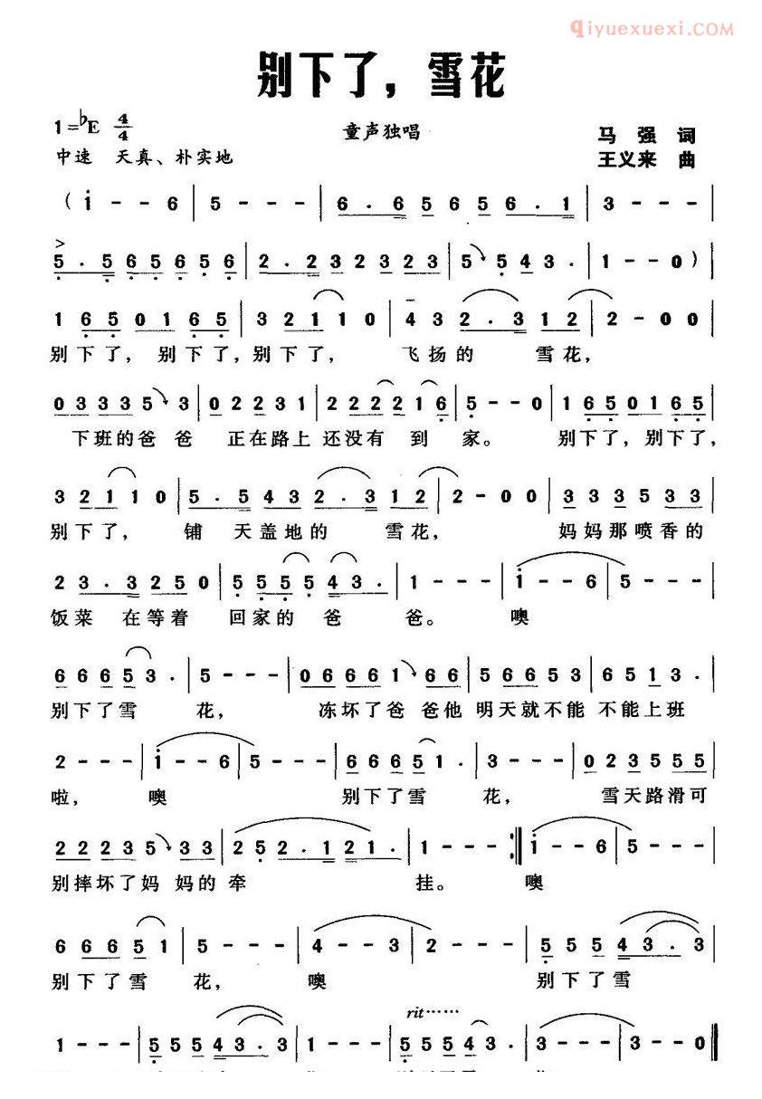 儿童歌曲简谱[别下了，雪花]
