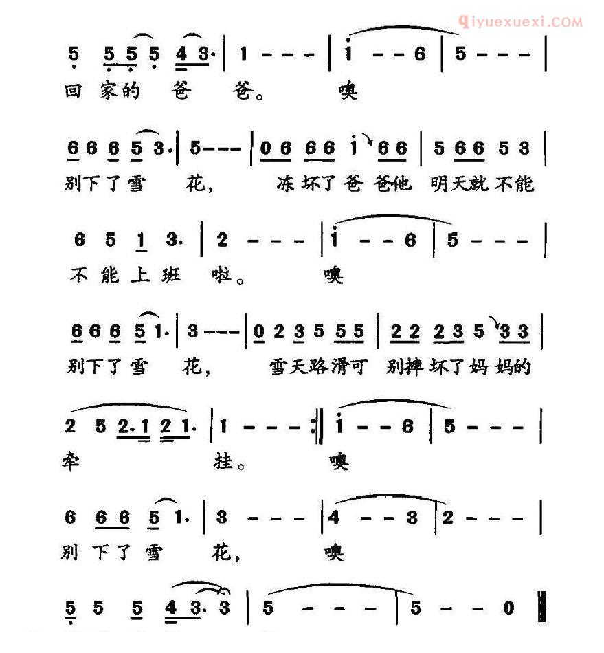 儿童歌曲简谱[别下了，雪花]
