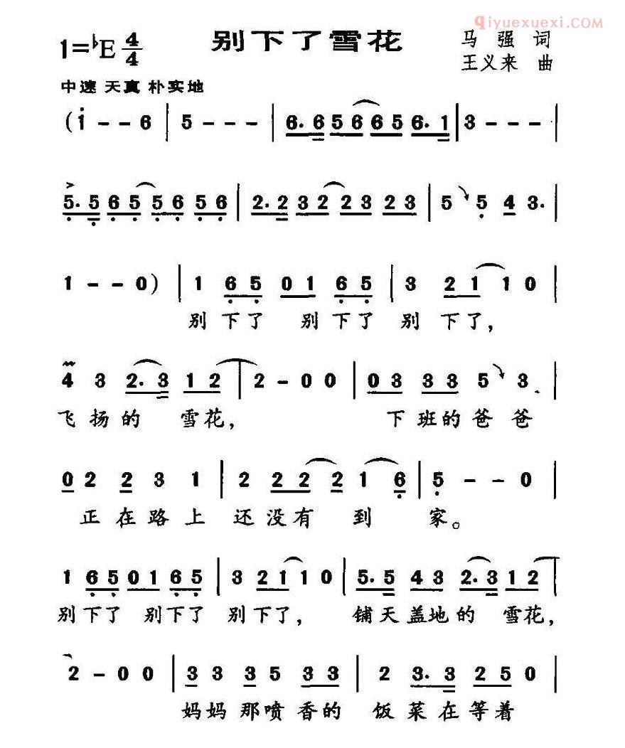 儿童歌曲简谱[别下了，雪花]