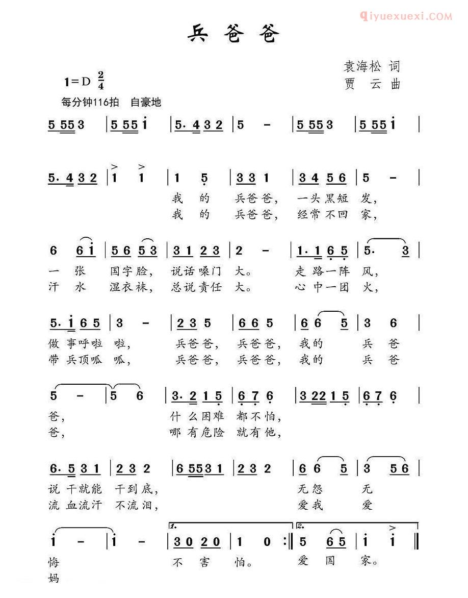 儿童歌曲简谱[兵爸爸]
