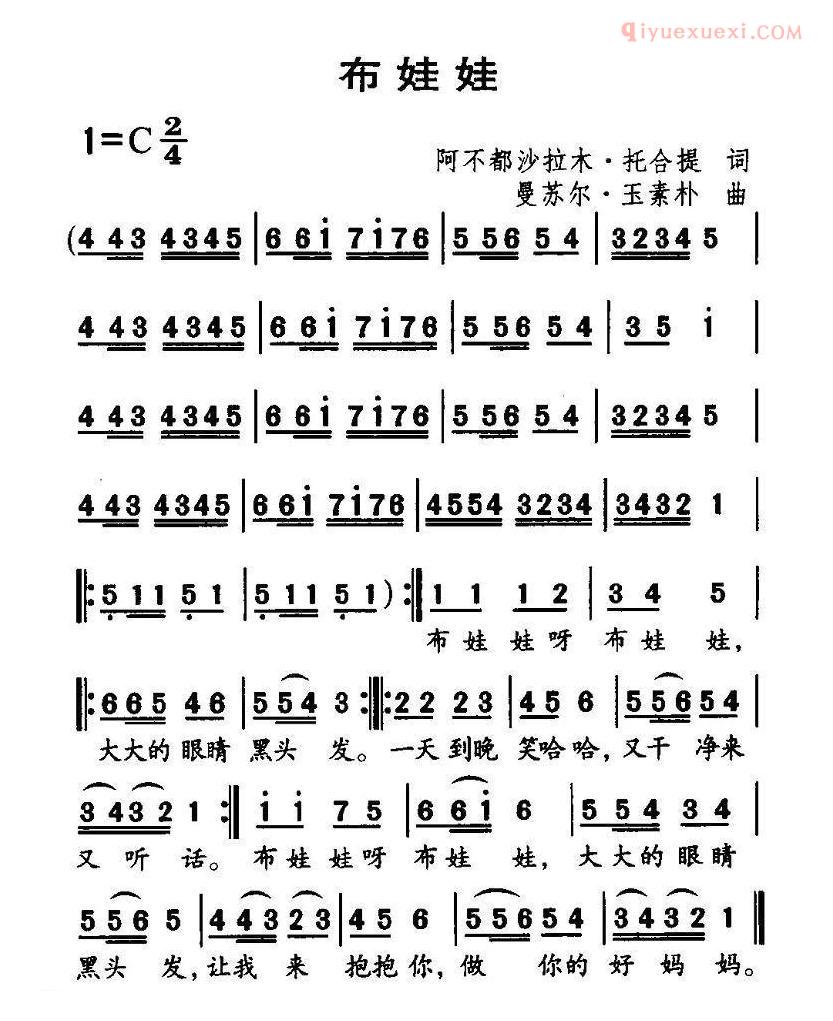 儿童歌曲简谱[布娃娃]阿不都沙拉木·托合提词 曼苏尔·玉素朴曲