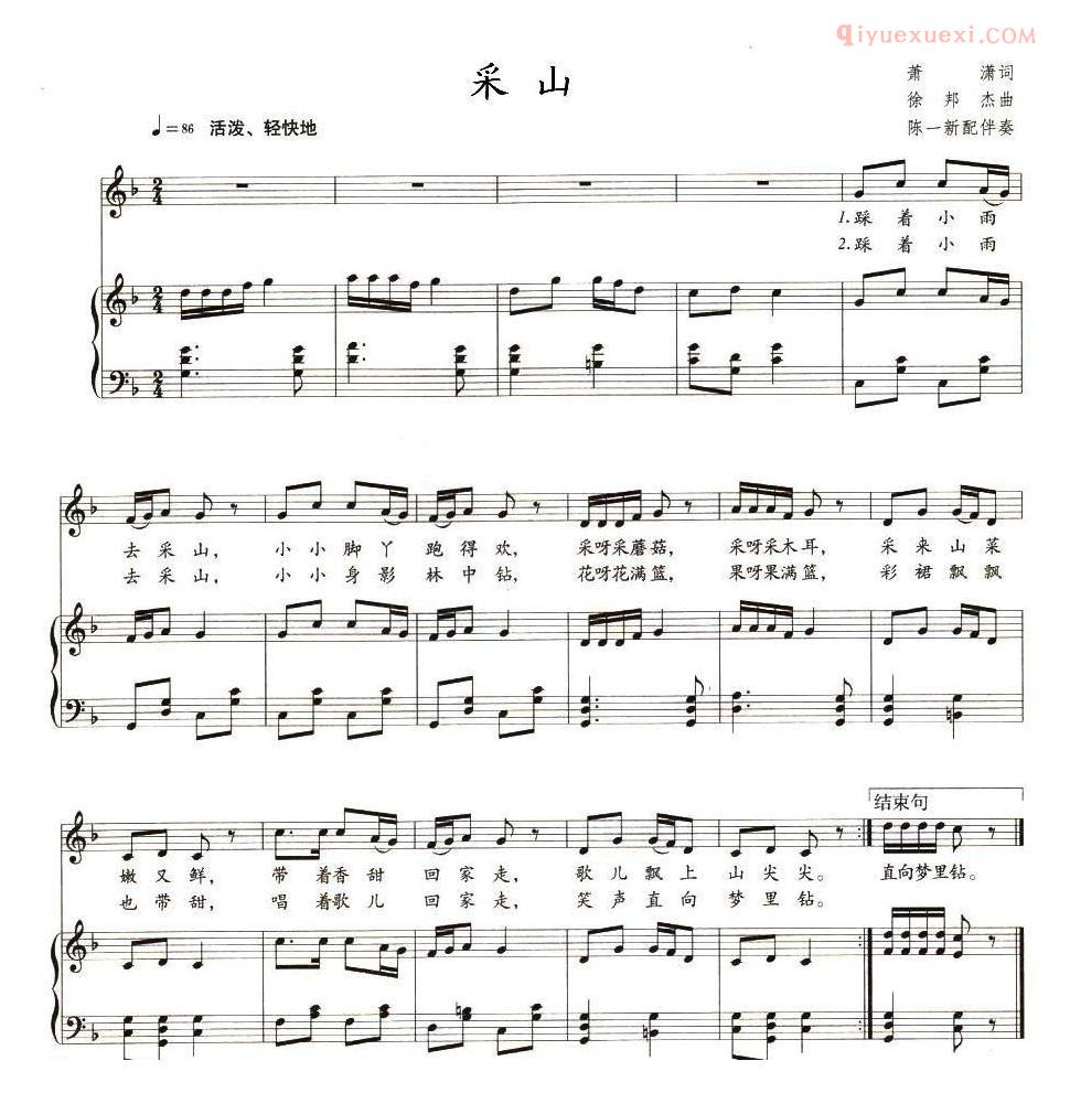 儿童歌曲谱[采山]教材歌曲即兴配弹
