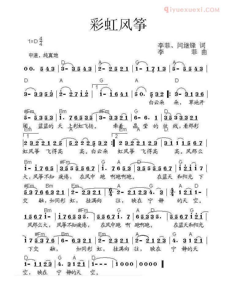 儿童歌曲简谱[彩虹风筝]李菲 阎继锋词 李菲曲