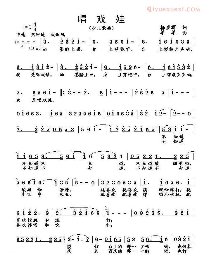 儿童歌曲简谱[唱戏娃]