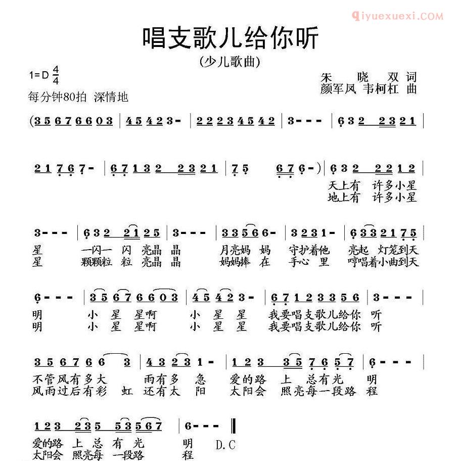 儿童歌曲简谱[唱支歌儿给你听]