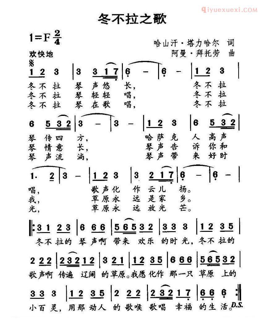 儿童歌曲简谱[冬不拉之歌]
