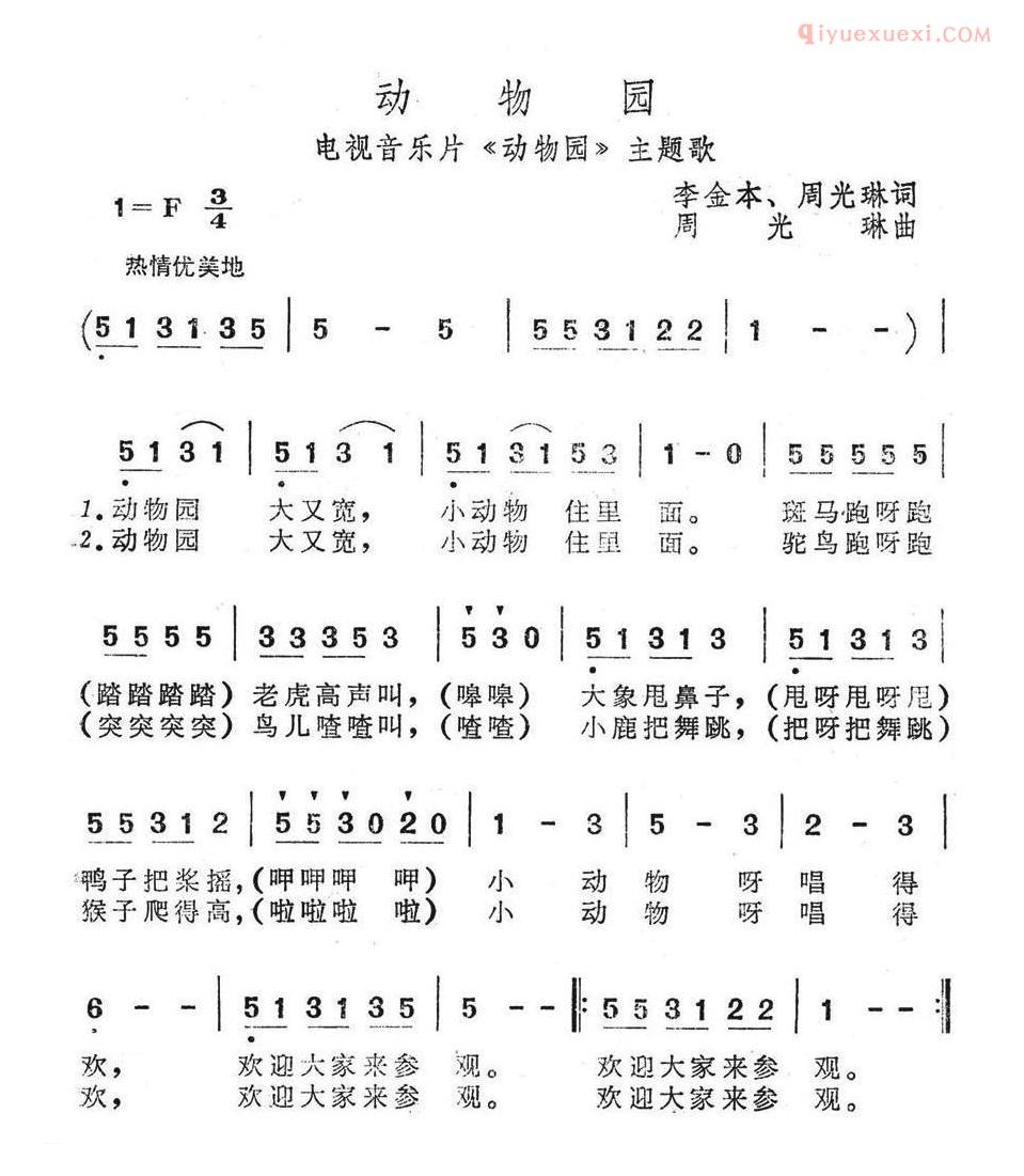 儿童歌曲简谱[动物园]电视音乐片动物园主题歌