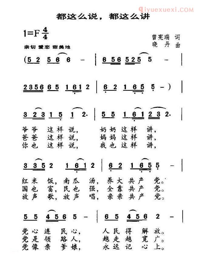 儿童歌曲简谱[都这么说，都这么讲]