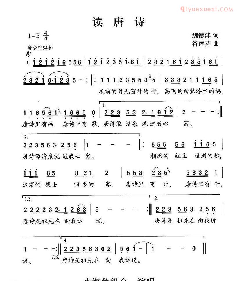 儿童歌曲简谱[读唐诗]魏德泮词 谷建芬曲