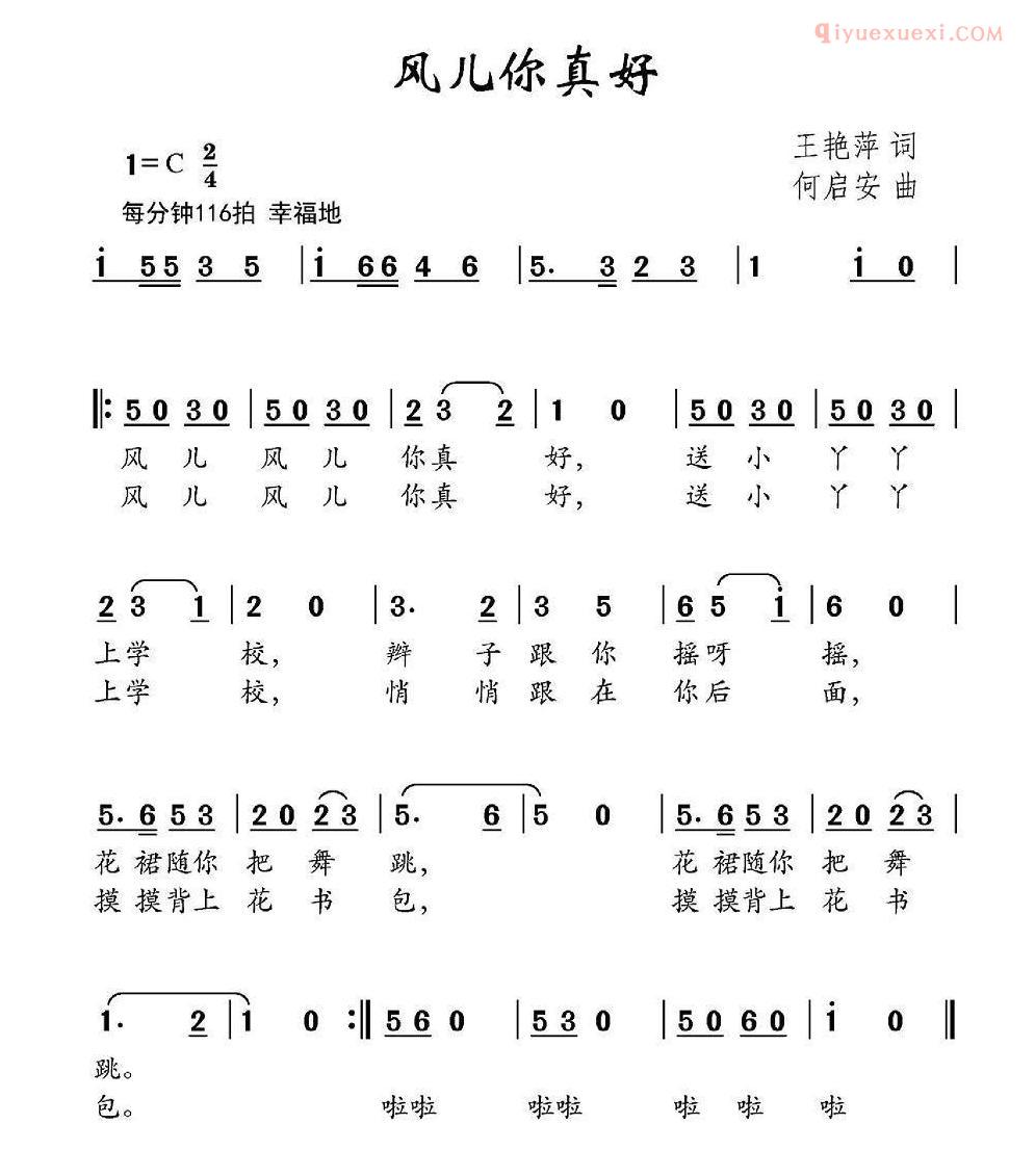 儿童歌曲简谱[风儿你真好]