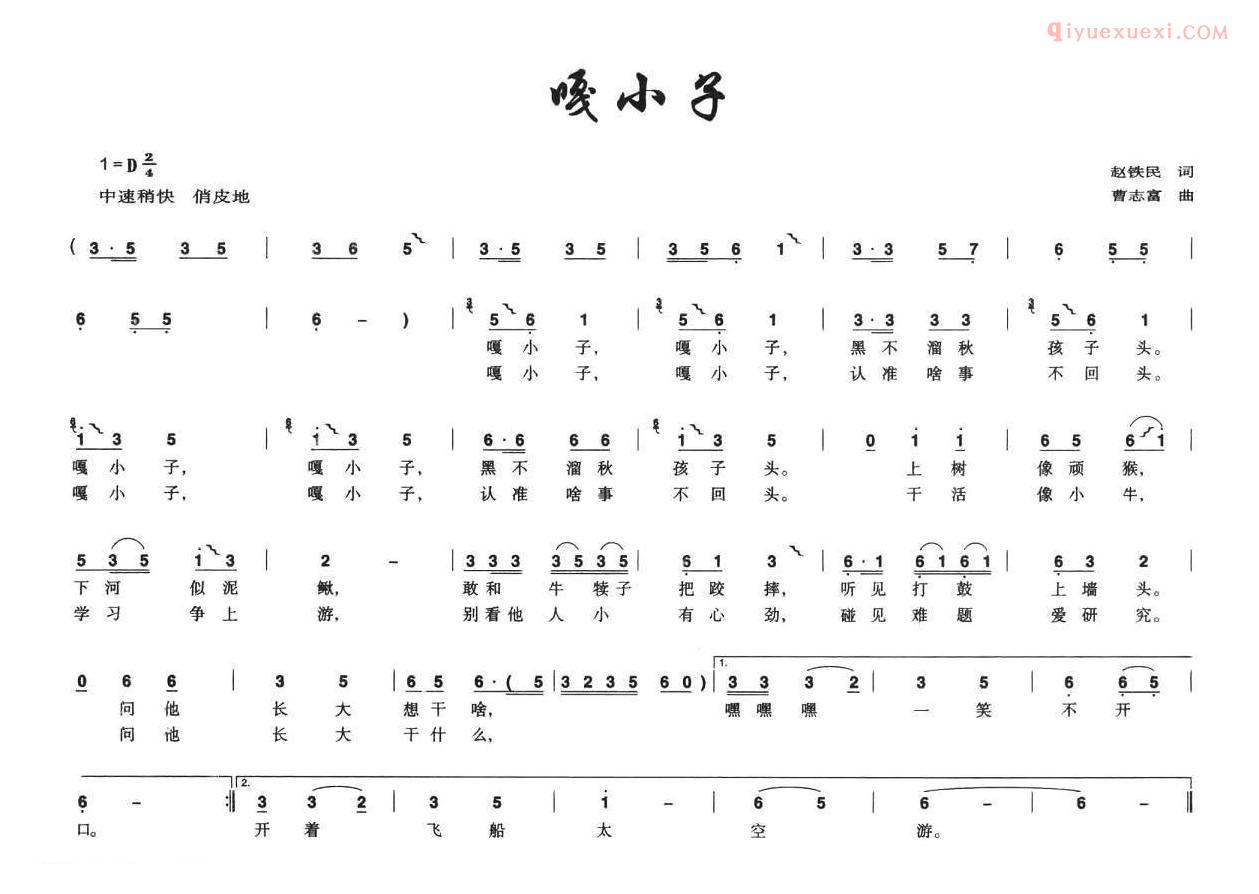 儿童歌曲简谱[嘎小子]