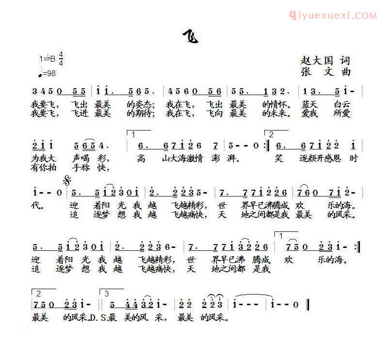 儿童歌曲简谱[飞]赵大国词 张文曲