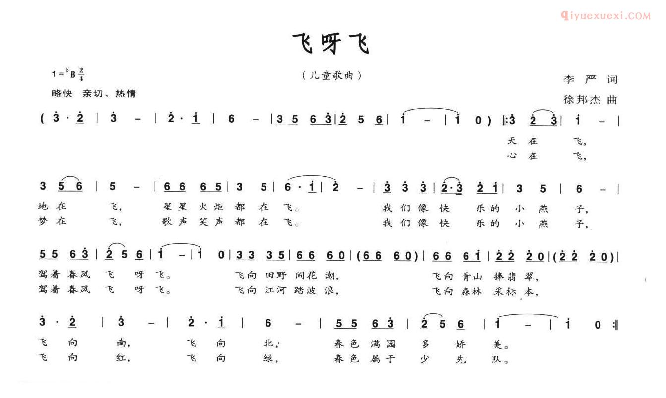 儿童歌曲简谱[飞呀飞]李严词 徐邦杰曲