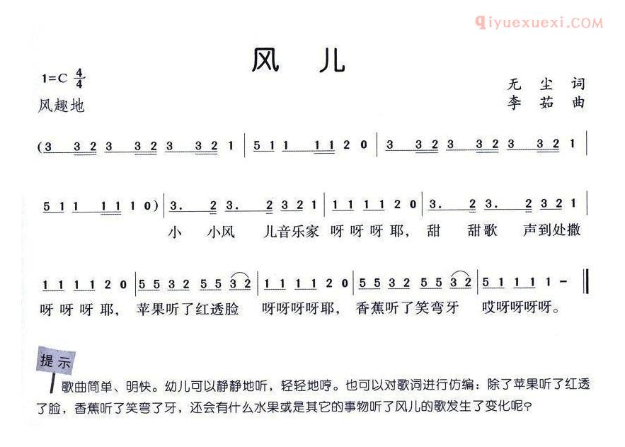 儿童歌曲简谱[风儿]