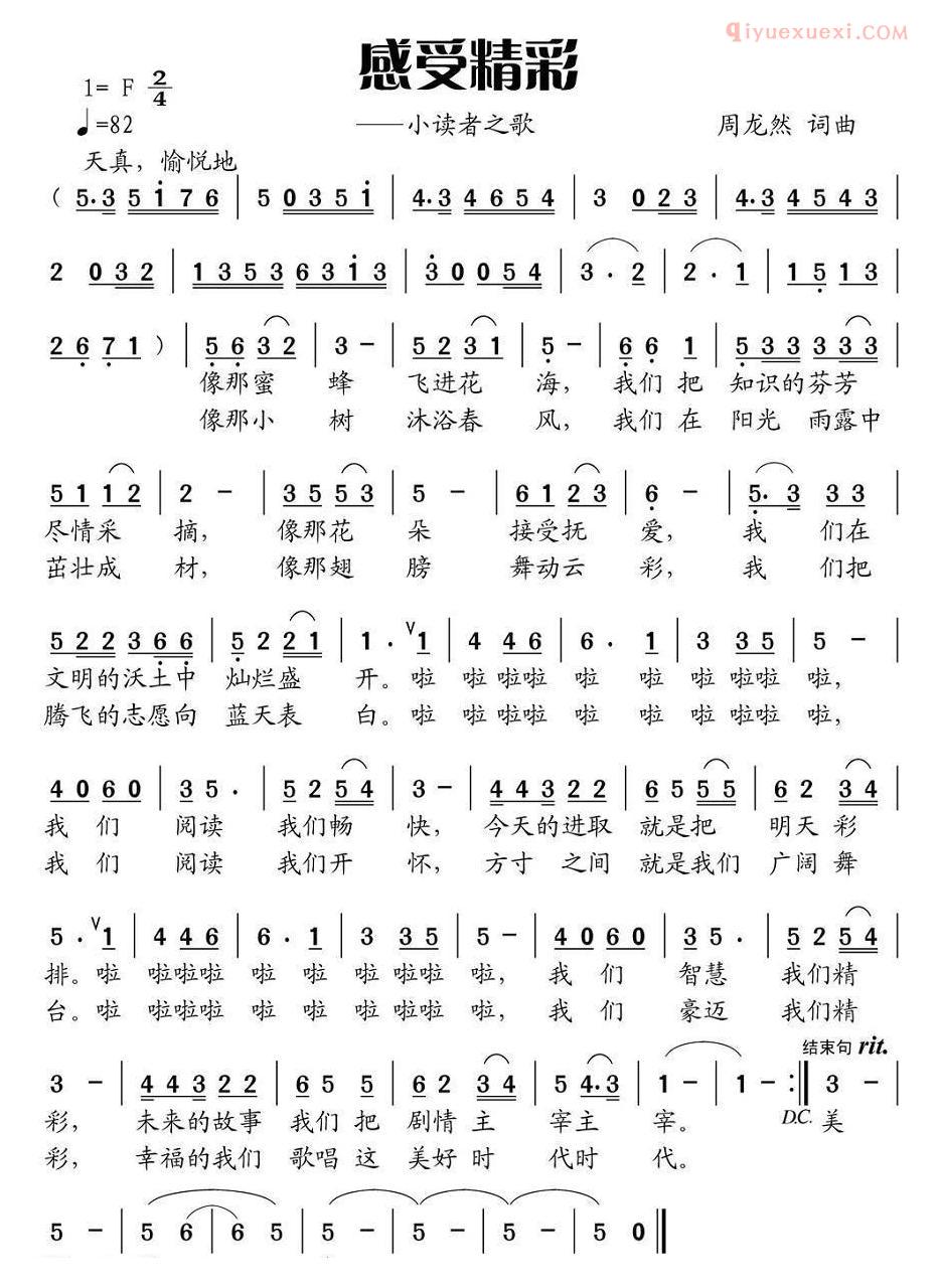 儿童歌曲简谱[感受精彩]小读者之歌