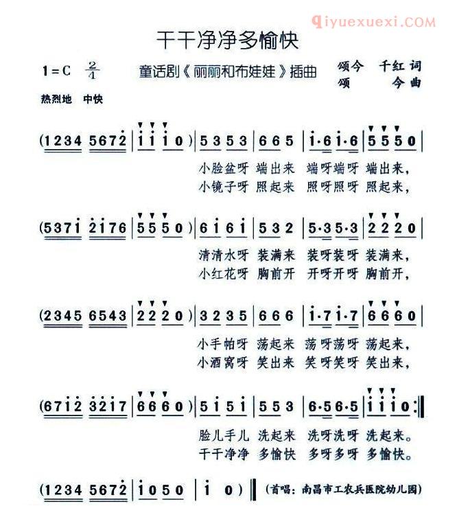 儿童歌曲简谱[干干净净多愉快]