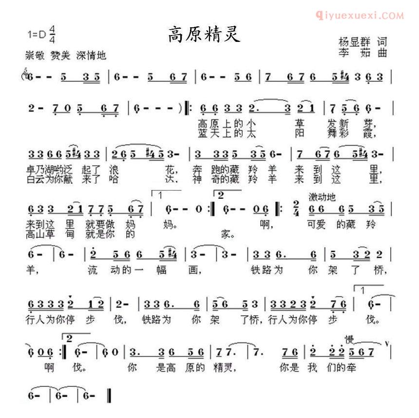 儿童歌曲简谱[高原精灵]杨显群词 李茹曲