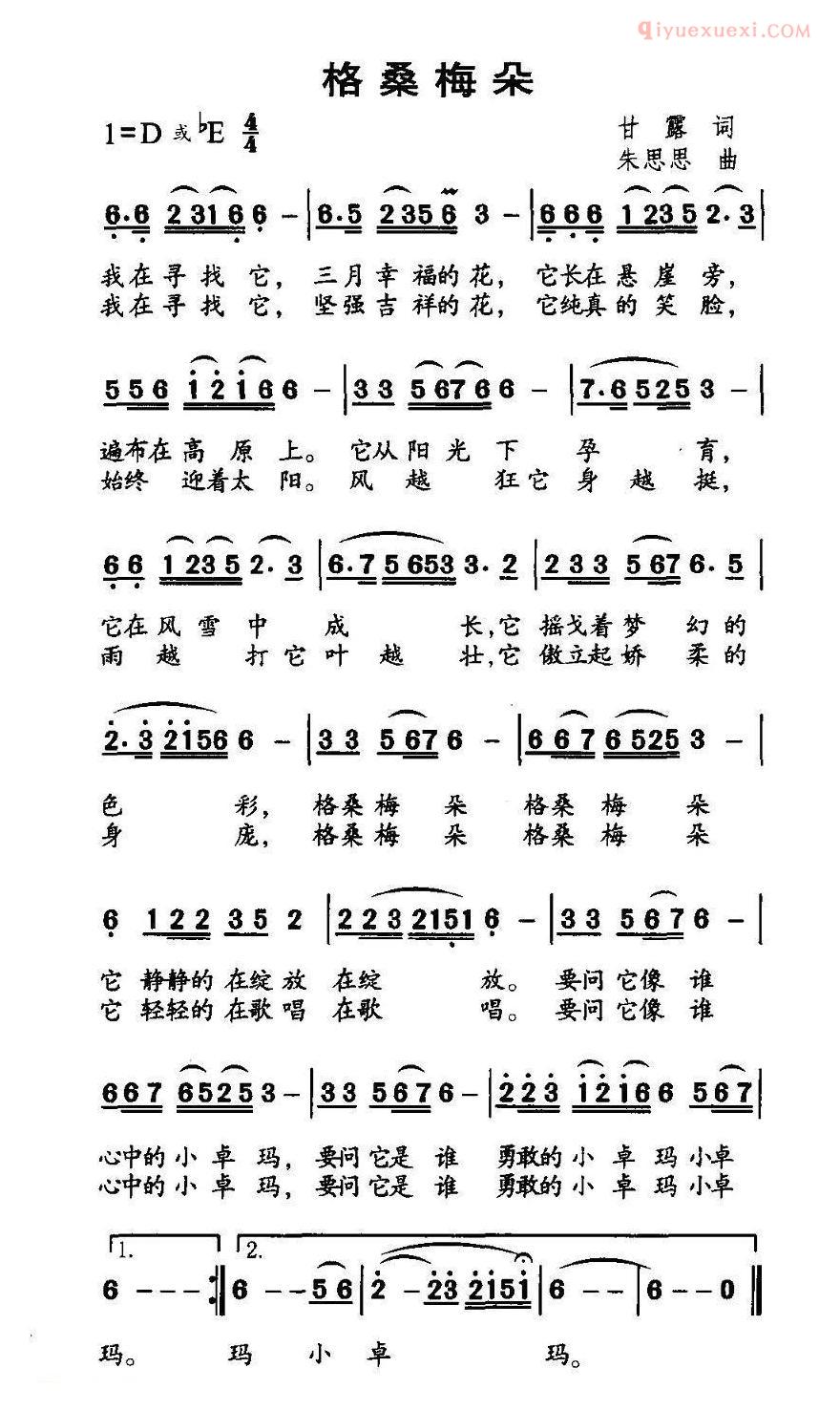 儿童歌曲简谱[格桑梅朵]甘露词 朱思思曲