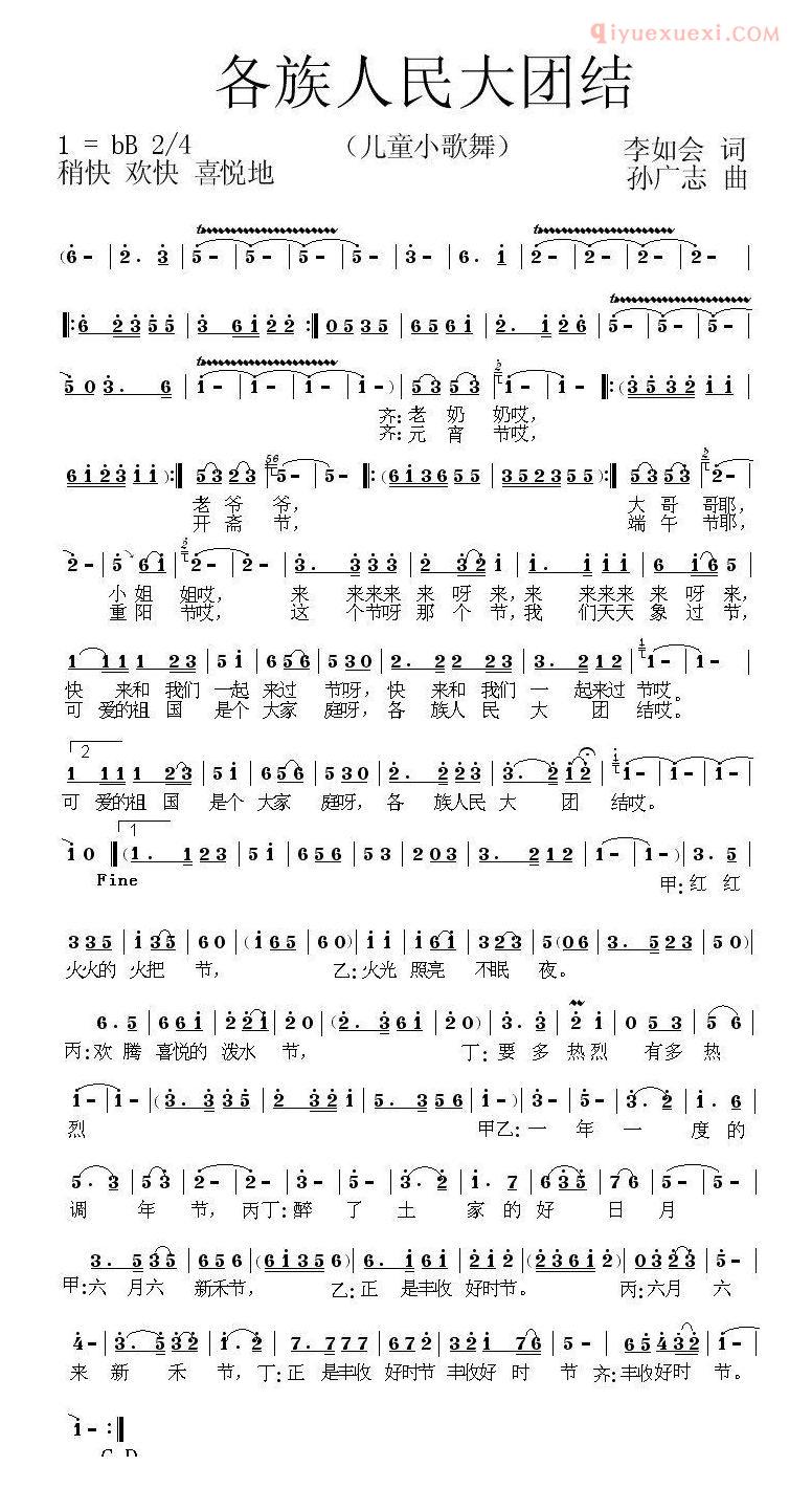 儿童歌曲简谱[各族人民大团结]儿童小歌舞