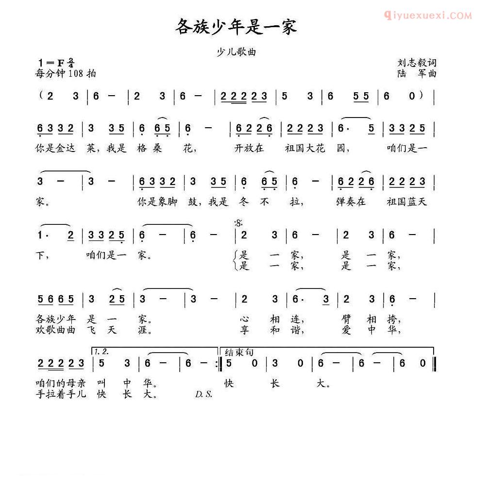 儿童歌曲简谱[各族少年是一家]刘志毅词 陆军曲