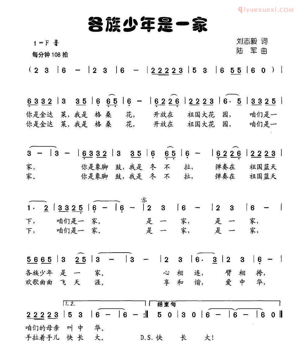 儿童歌曲简谱[各族少年是一家]刘志毅词 陆军曲