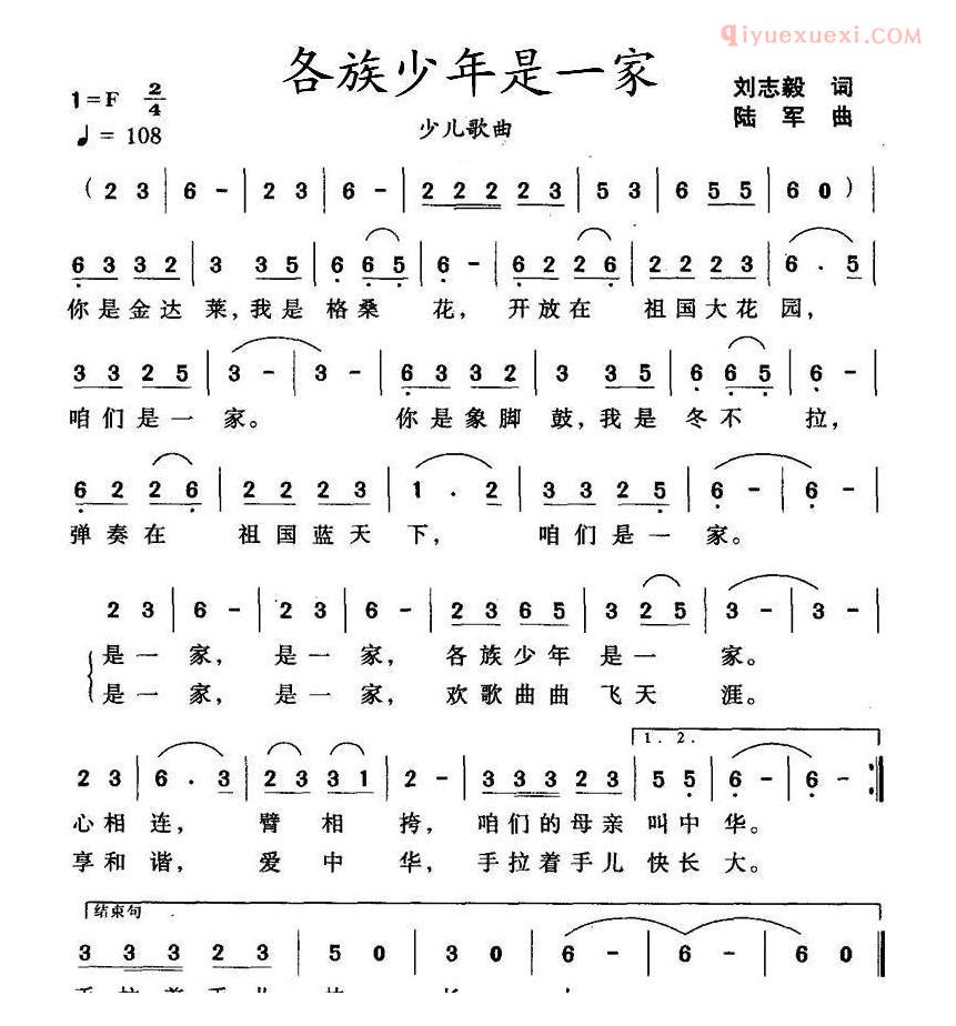儿童歌曲简谱[各族少年是一家]刘志毅词 陆军曲