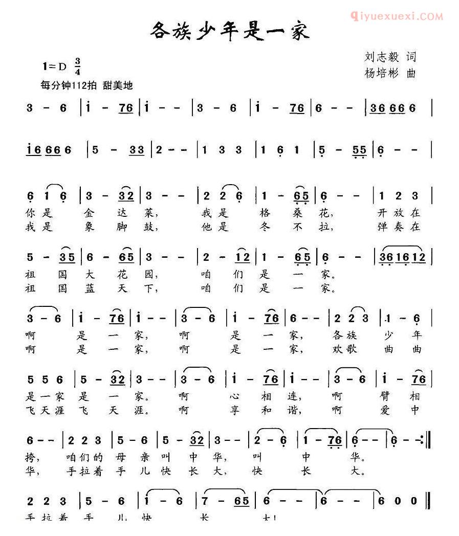 儿童歌曲简谱[各族少年是一家]刘志毅词 杨培彬曲